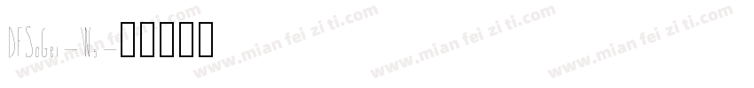 DFSoGei-W5字体转换