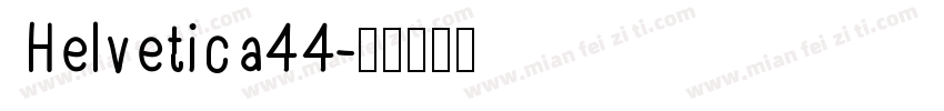 Helvetica44字体转换
