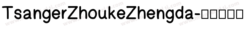 TsangerZhoukeZhengda字体转换
