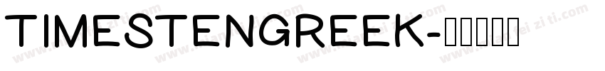 TIMESTENGREEK字体转换