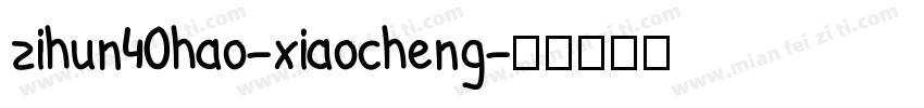 zihun40hao-xiaocheng字体转换