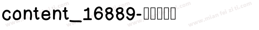 content_16889字体转换