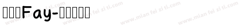 許舒惠Fay字体转换
