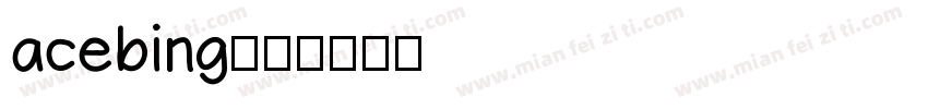 acebing字体转换