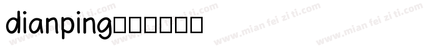 dianping字体转换