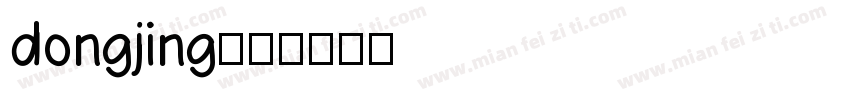 dongjing字体转换