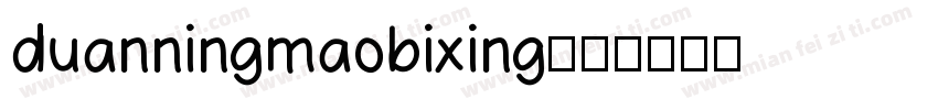 duanningmaobixing字体转换