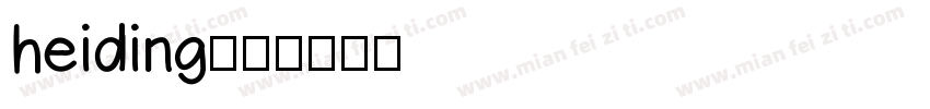 heiding字体转换