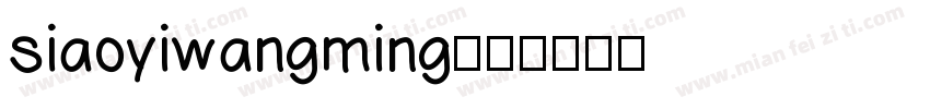 siaoyiwangming字体转换