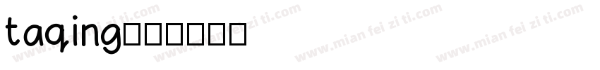 taqing字体转换