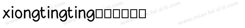 xiongtingting字体转换