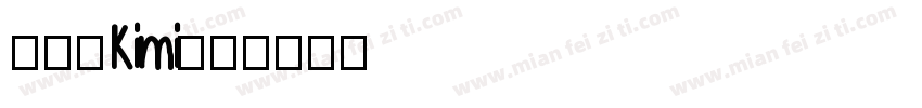 廖晏昀Kimi字体转换