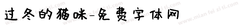 过冬的猫咪字体转换