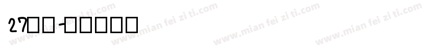 27字库字体转换