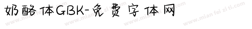 奶酪体GBK字体转换