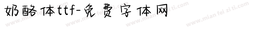 奶酪体ttf字体转换