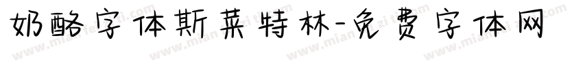 奶酪字体斯菜特林字体转换