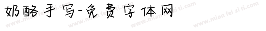 奶酪手写字体转换