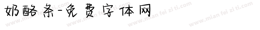 奶酪条字体转换
