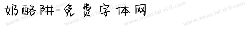 奶酪阱字体转换