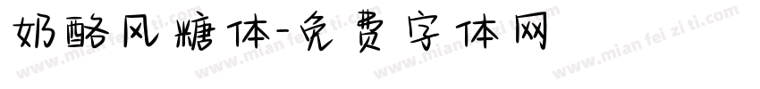 奶酪风糖体字体转换