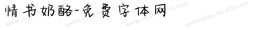 情书奶酪字体转换