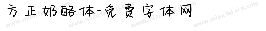 方正奶酪体字体转换