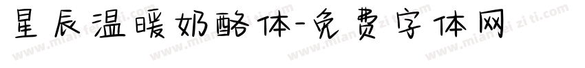 星辰温暖奶酪体字体转换