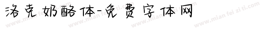 洛克奶酪体字体转换