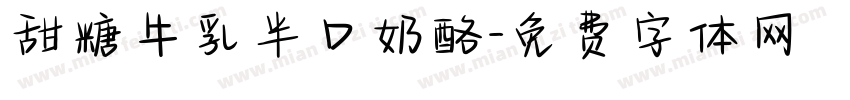 甜糖牛乳半口奶酪字体转换