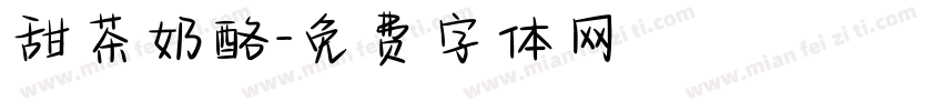 甜茶奶酪字体转换