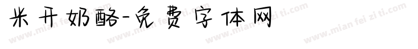 米开奶酪字体转换