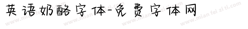 英语奶酪字体字体转换