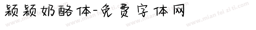 颖颖奶酪体字体转换