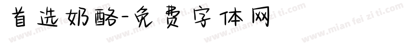 首选奶酪字体转换