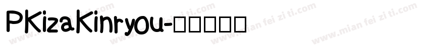 PKizaKinryou字体转换