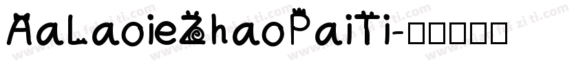 AaLaoieZhaoPaiTi字体转换