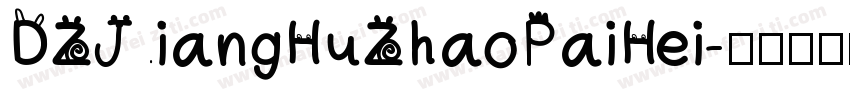 DZJiangHuZhaoPaiHei字体转换