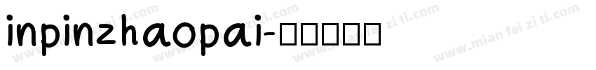 inpinzhaopai字体转换