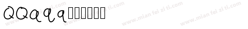 QZshx字体转换