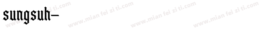 sungsuh字体转换
