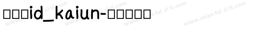 開運体id_kaiun字体转换