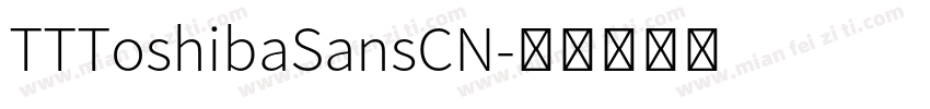 TTToshibaSansCN字体转换
