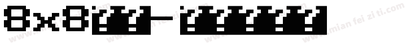 8x8字体字体转换