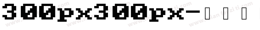 300px300px字体转换