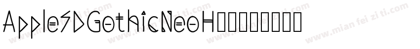 AppleSDGothicNeoH00字体转换