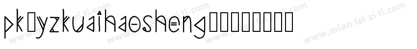 pk7yzkuaihaosheng00字体转换