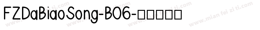 FZDaBiaoSong-B06字体转换