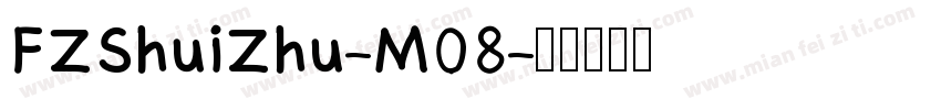 FZShuiZhu-M08字体转换