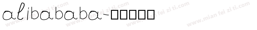 alibababa字体转换